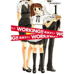 WORKING!! 1（ヤングガンガンコミックス） [コミック]