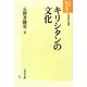 キリシタンの文化 新装版 (日本歴史叢書) [全集叢書]