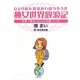 独女(ひとりおんな)世界放浪記―世界一周だいたい50カ国、510日 [単行本]