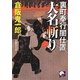 裏町奉行闇仕置 大名斬り(ベスト時代文庫) [文庫]