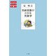 気候変動がわかる気象学(やりなおしサイエンス講座〈05〉) [単行本]