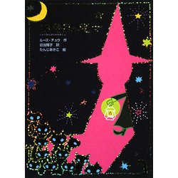 ヨドバシ Com 13番目の魔女 魔女の本棚 4 全集叢書 通販 全品無料配達