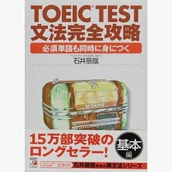 ヨドバシ Com Toeic Test文法完全攻略 必須単語も同時に身につく アスカカルチャー 単行本 通販 全品無料配達