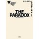 THE PARADOX―コマ大数学科公認副読本 [単行本]