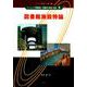 図書館施設特論(ベーシック司書講座・図書館の基礎と展望〈9〉) [全集叢書]
