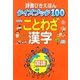 辞書びきえほんクイズブック100 ことわざ 漢字(辞書びきえほん) [絵本]