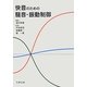 快音のための騒音・振動制御 [単行本]