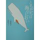 ともだちは海のにおい(名作の森) [全集叢書]