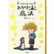 あかりの木の魔法(こそあどの森の物語〈9〉) [全集叢書]