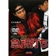 カンフー直伝 急所打ち [単行本]