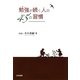 勉強が続く人の45の習慣 [単行本]