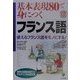 基本表現80で身につくフランス語―使えるフランス語をモノにする!(世界の言葉を話そう!マルチリンガルBOOKシリーズ) [単行本]