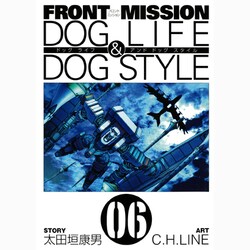 FRONT MISSION DOG LIFE&DOG STY（ヤングガンガンコミックス） [コミック]