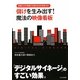 儲けを生み出す!魔法の映像看板―映像と文字情報でお客さまを引き寄せる! [単行本]