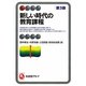 新しい時代の教育課程 第3版 (有斐閣アルマ) [全集叢書]