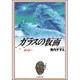 ガラスの仮面 17(白泉社文庫) [文庫]