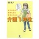 介護1年生―親や伴侶の面倒を見る家族のための [単行本]