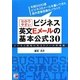 わかりやすいビジネス英文Eメールの基本公式30―ビジネス現場の英文Eメール作成術(アスカカルチャー) [単行本]
