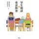 学生相談と発達障害 [単行本]