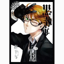 ヨドバシ Com 黒執事 12 Gファンタジーコミックス コミック 通販 全品無料配達
