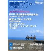 乗馬ライフ 7 [単行本]