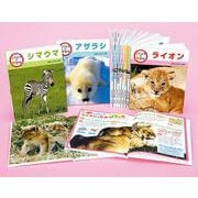 どうぶつの赤ちゃん(全10冊) [単行本]