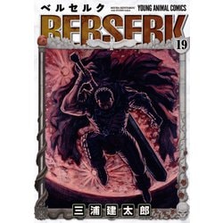 ベルセルク 19(ジェッツコミックス) [コミック]