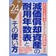 減価償却資産の耐用年数表とその使い方〈24年改正版〉 [単行本]
