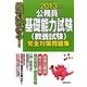 絶対決める!公務員の基礎能力試験(教養試験)完全対策問題集〈2013年度版〉 [単行本]