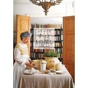 ユキ・パリス ずっともの探し [単行本]