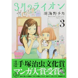 コミック】3月のライオン(1～17巻)セット | 全巻セット
