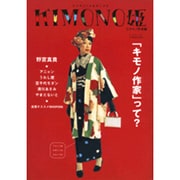 KIMONO姫 4 キモノ作家編－アンティーク&チープに（祥伝社ムック） [ムックその他]