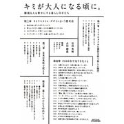 キミが大人になる頃に。―環境も人も豊かにする暮らしのかたち(B&Tブックス) [単行本]