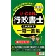 U-CANの行政書士 これだけ!一問一答集〈2012年版〉 第3版 [新書]