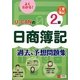 U-CANの日商簿記2級工業簿記過去&予想問題集 [単行本]