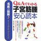 名医の図解 Q&Aでわかる子宮筋腫安心読本 [単行本]