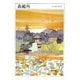 森鴎外(ちくま日本文学〈017〉) [文庫]