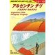 アルゼンチン チリ〈2012～2013年版〉 改訂第8版 (地球の歩き方〈B22〉) [全集叢書]