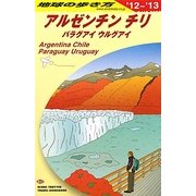 アルゼンチン チリ〈2012～2013年版〉 改訂第8版 (地球の歩き方〈B22〉) [全集叢書]
