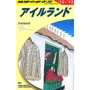 アイルランド〈2012～2013年版〉 改訂第13版 (地球の歩き方〈A05〉) [全集叢書]