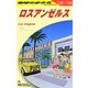 ロスアンゼルス〈2012～2013年版〉 改訂第23版 (地球の歩き方〈B03〉) [全集叢書]