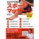 ひとりでできるスポーツマッサージ―1日10分、自宅で簡単! [単行本]
