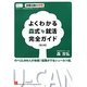 よくわかる森式就活完全ガイド 第2版 [単行本]