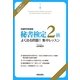秘書検定2級よく出る問題!集中レッスン [単行本]