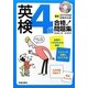 英検4級合格!問題集〈2012年度試験対応版〉 [単行本]