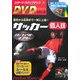 サッカー個人技パーフェクトマスター(スポーツ・ステップアップDVDシリーズ) [単行本]