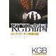 KGB帝国―ロシア・プーチン政権の闇 [単行本]