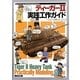 ティーガー2実践工作ガイド(AFV Rankup Modeling Manua〈Vol.2〉) [単行本]