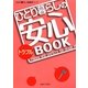 ひとり暮らしのトラブル安心BOOK(ひとり暮らしNAVIシリーズ) [単行本]