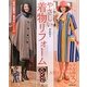 全作品製図・簡単衿シート付 やさしい着物リフォーム―シンプルでおしゃれ人気リフォーム服33 [単行本]